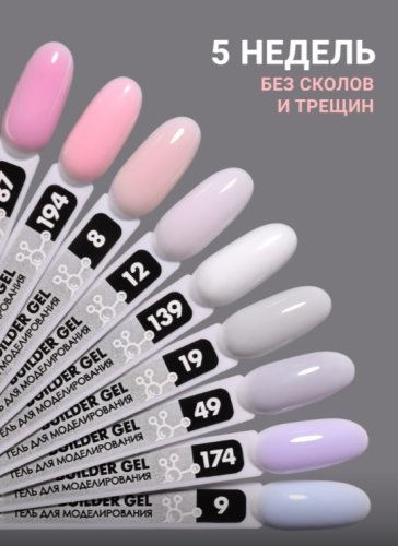 Гель для наращивания "Новая формула" Foxy Builder gel №194, 15мл